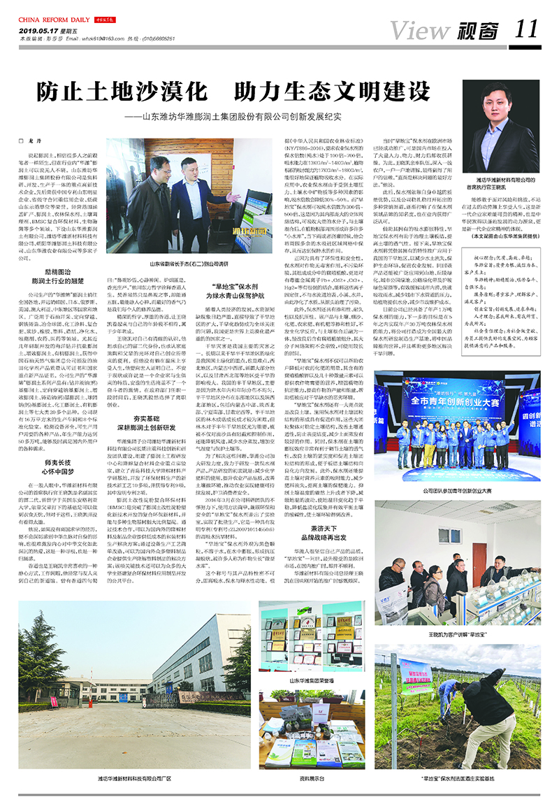 中國改革報-防止土地沙漠化，助力生態(tài)文明建設(shè).jpg