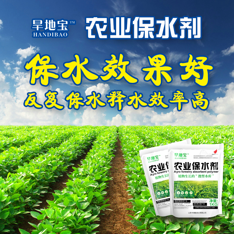 農業(yè)保水劑3.jpg