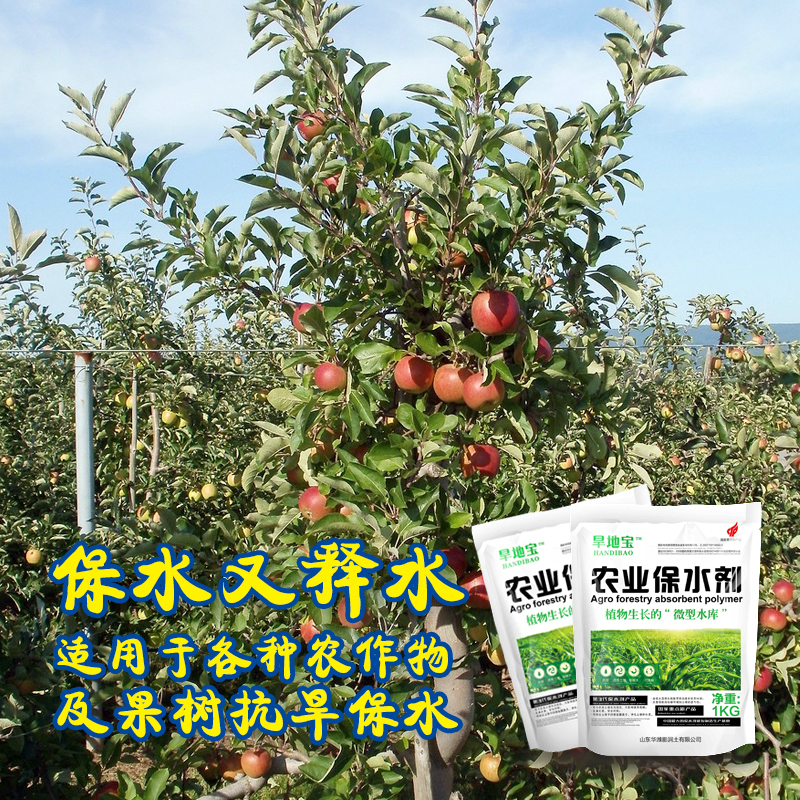 農業(yè)保水劑5.jpg