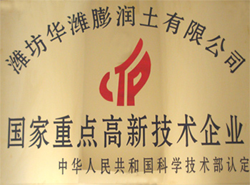 1國家級高新技術企業(yè).jpg